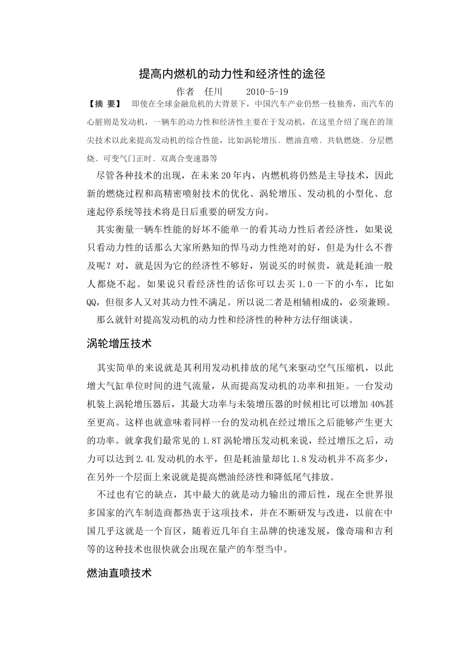 提高内燃机的动力性和经济性的途径_第1页