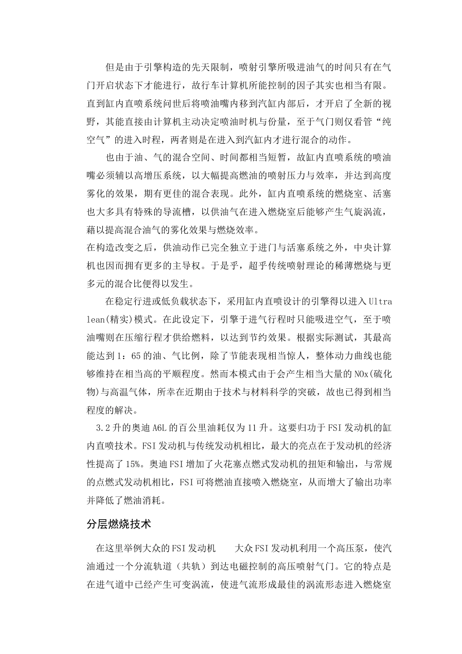 提高内燃机的动力性和经济性的途径_第3页