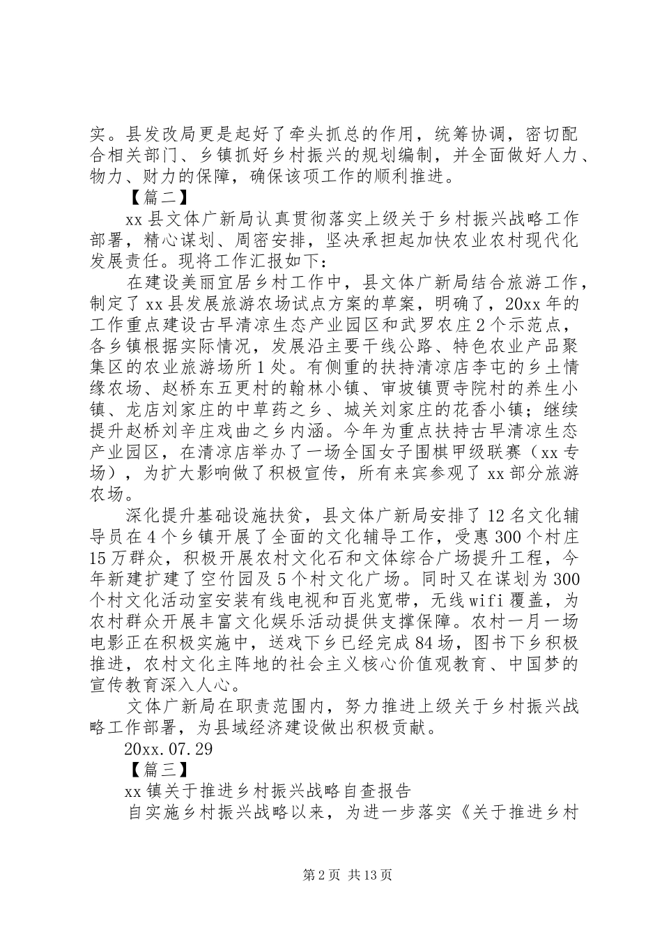 关于推进乡村振兴战略自查报告5篇_第2页