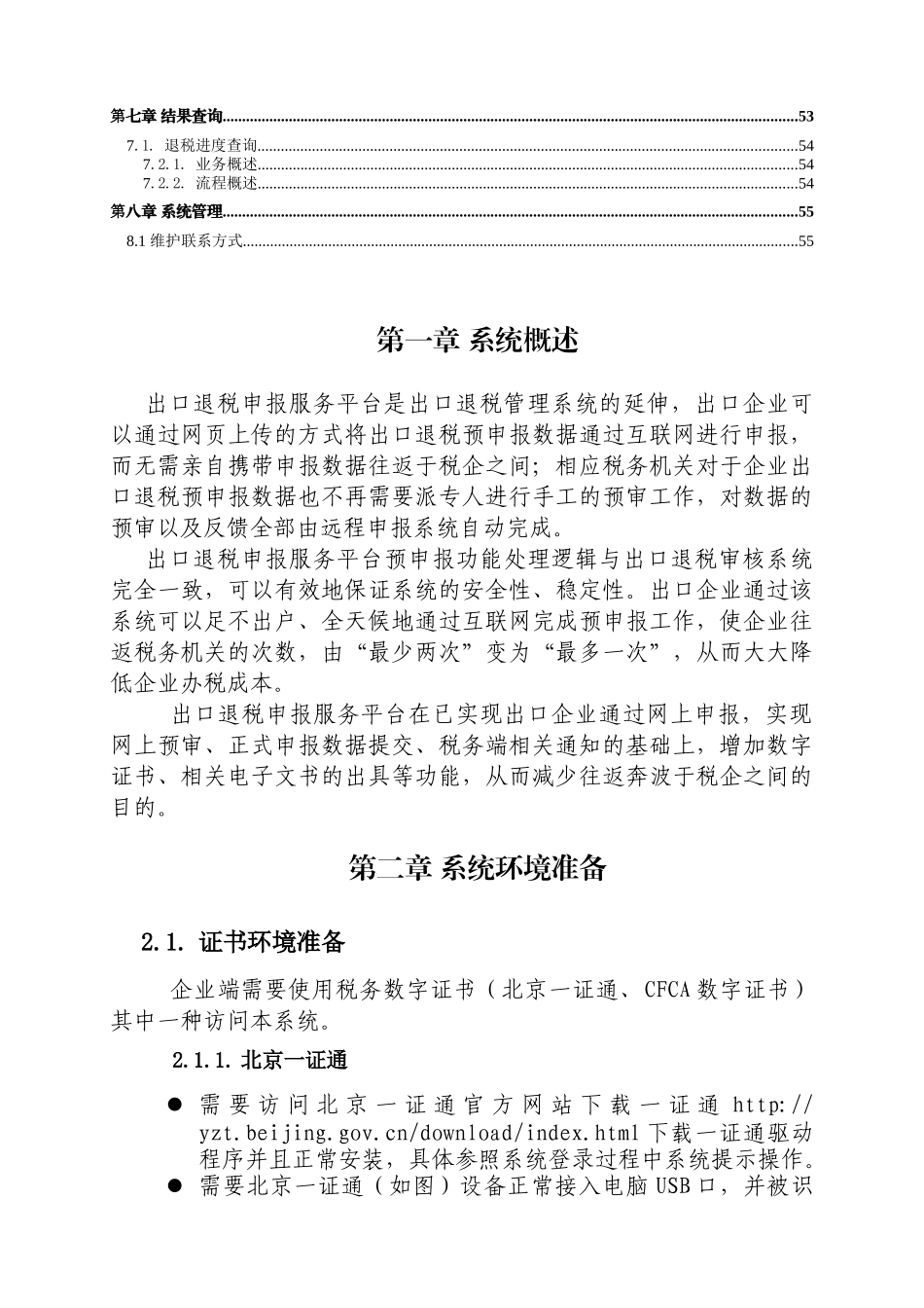 出口退税网上申报操作手册_第2页