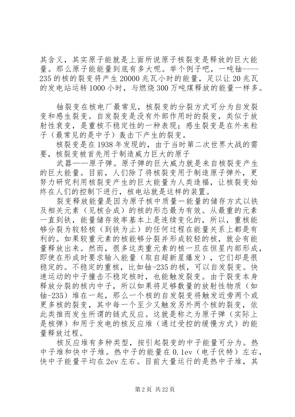 关于核裂变(核电站)与环境污染的报告_第2页