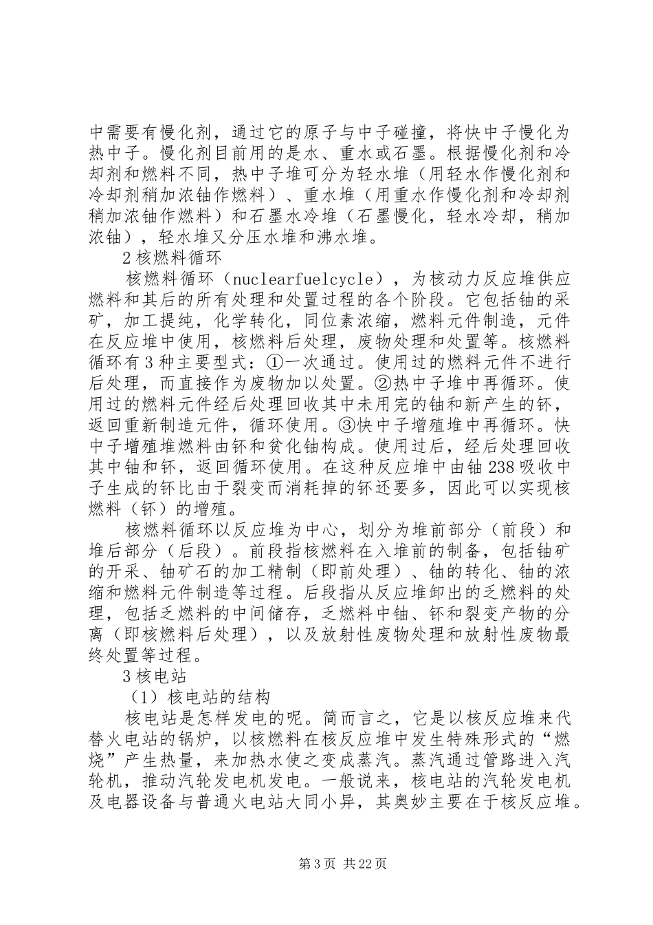 关于核裂变(核电站)与环境污染的报告_第3页