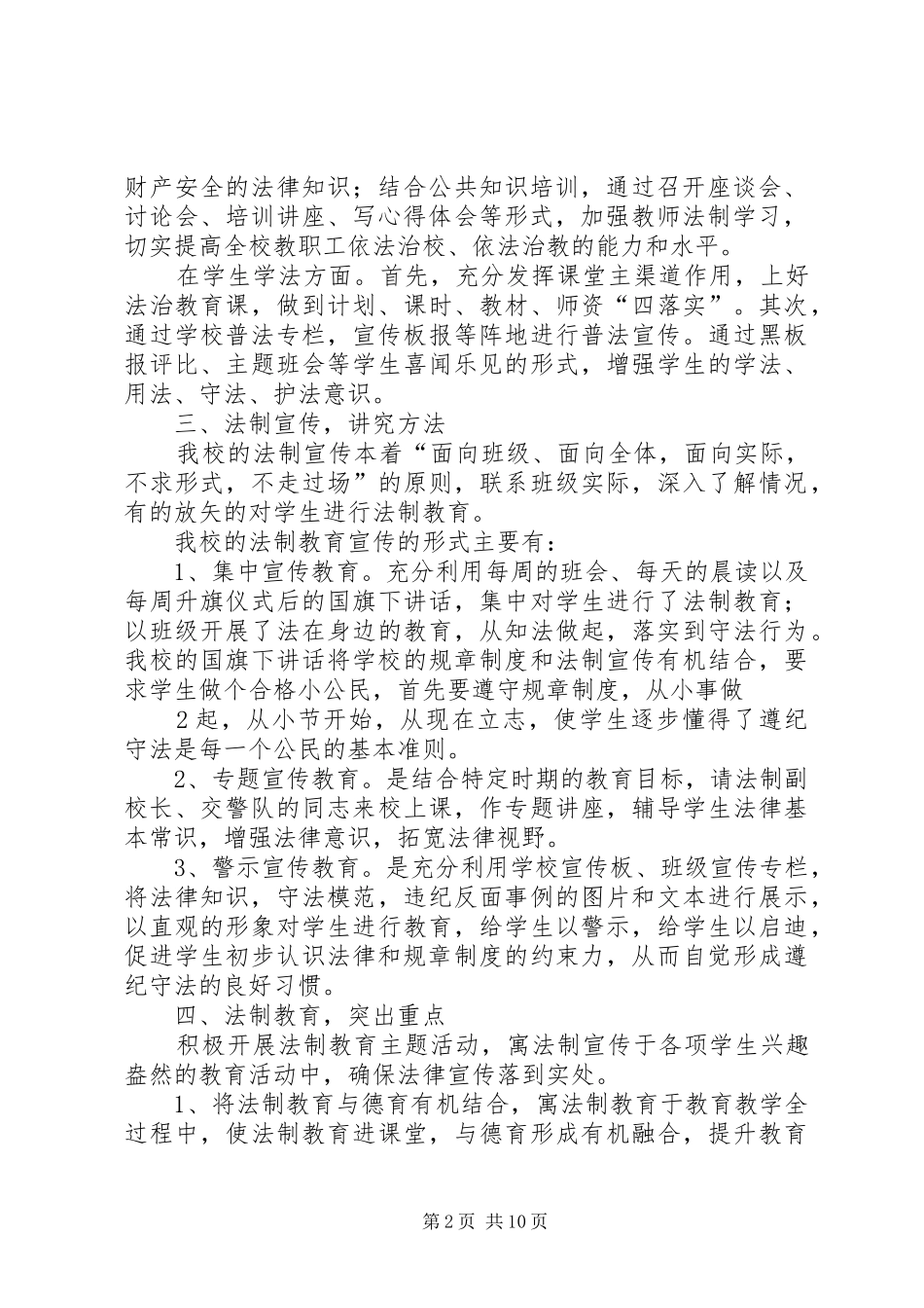 戈主小学三月综治法制宣传月活动汇报_第2页