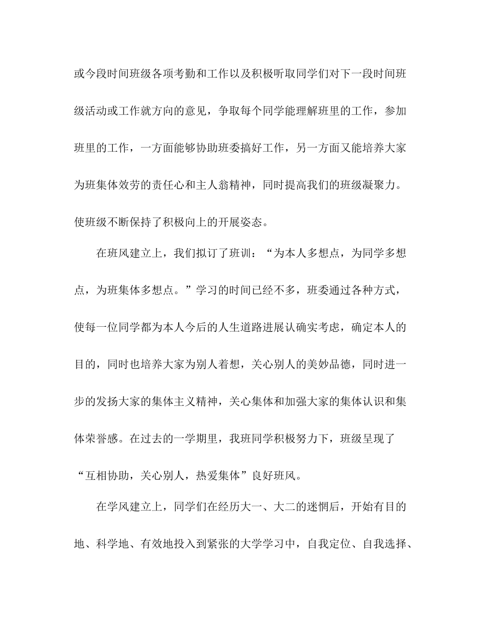 大三班主任年终期末工作参考总结模板_0_第2页