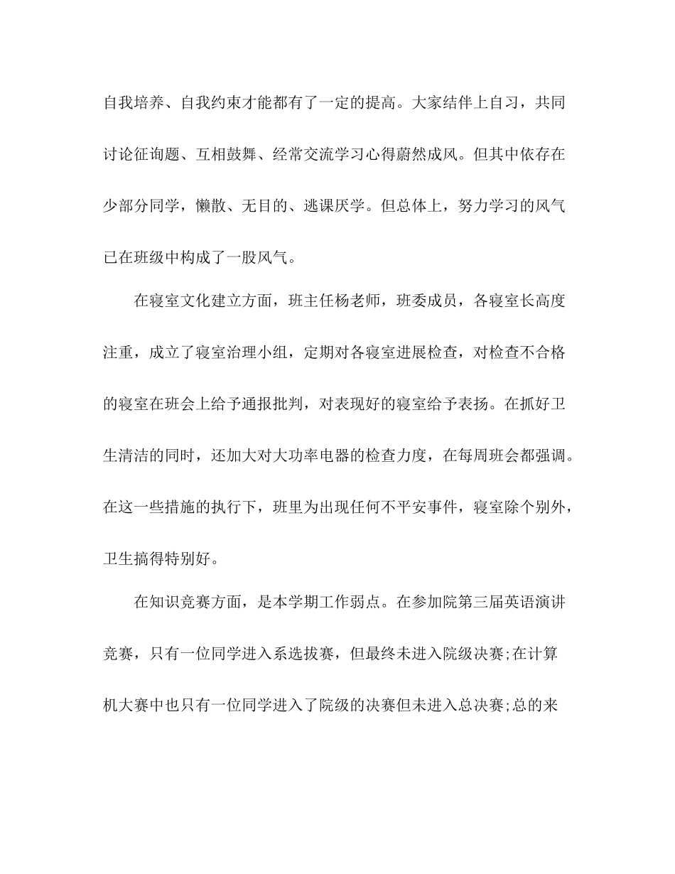 大三班主任年终期末工作参考总结模板_0_第3页