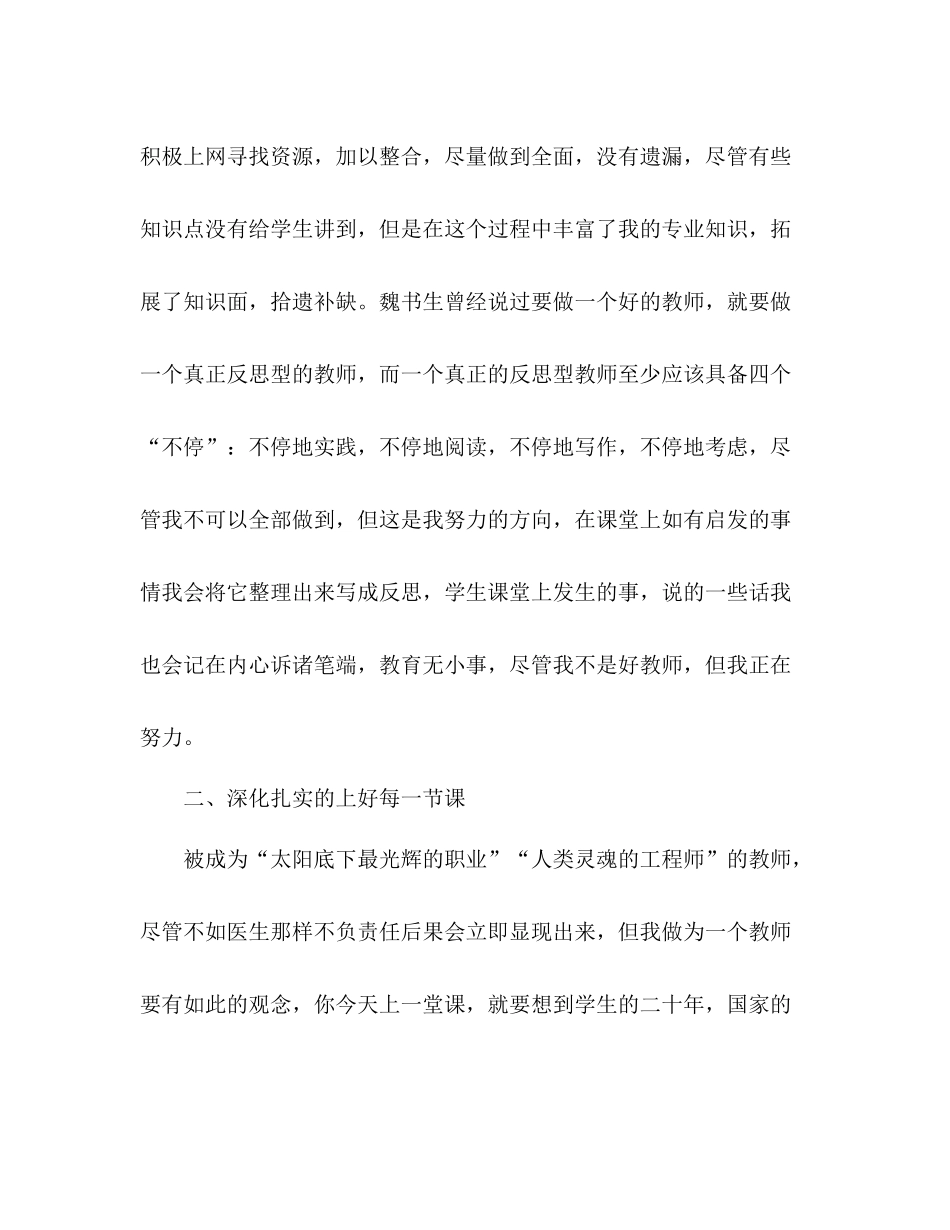 2021年9月高二语文教学工作参考总结_第2页