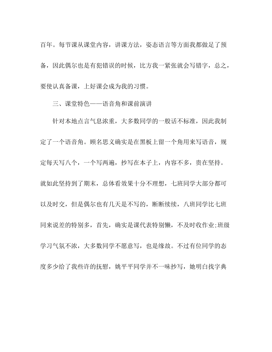 2021年9月高二语文教学工作参考总结_第3页