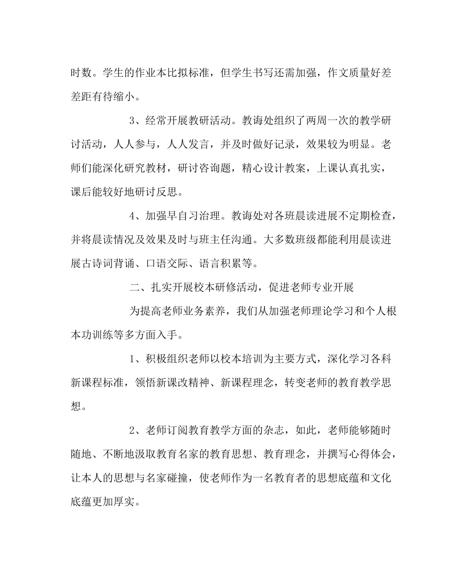 教导处范文小学第二学期教导处教学工作总结_第2页