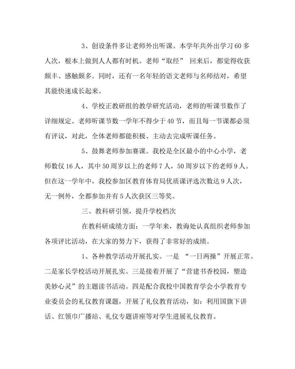 教导处范文小学第二学期教导处教学工作总结_第3页