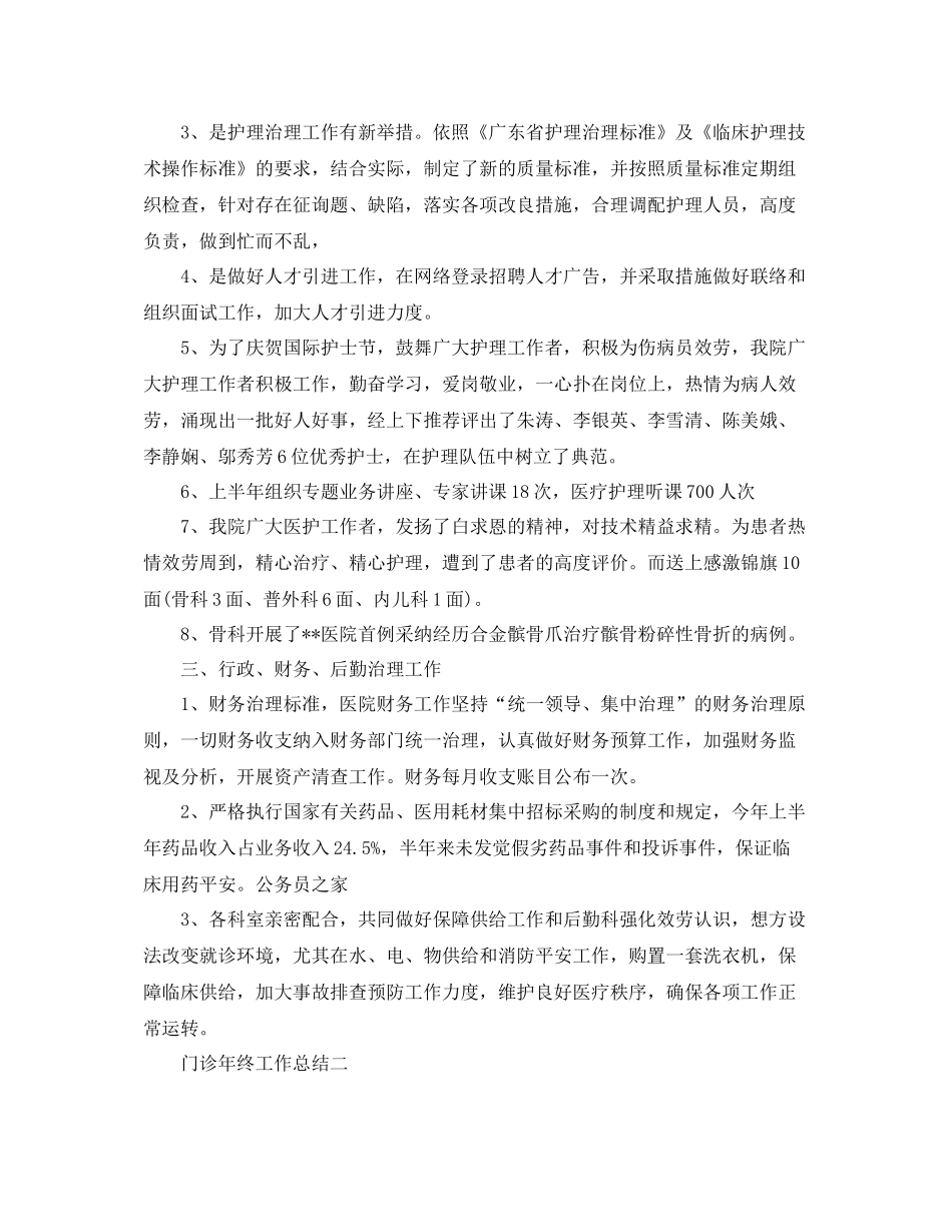 门诊年终工作参考总结（通用）_第2页