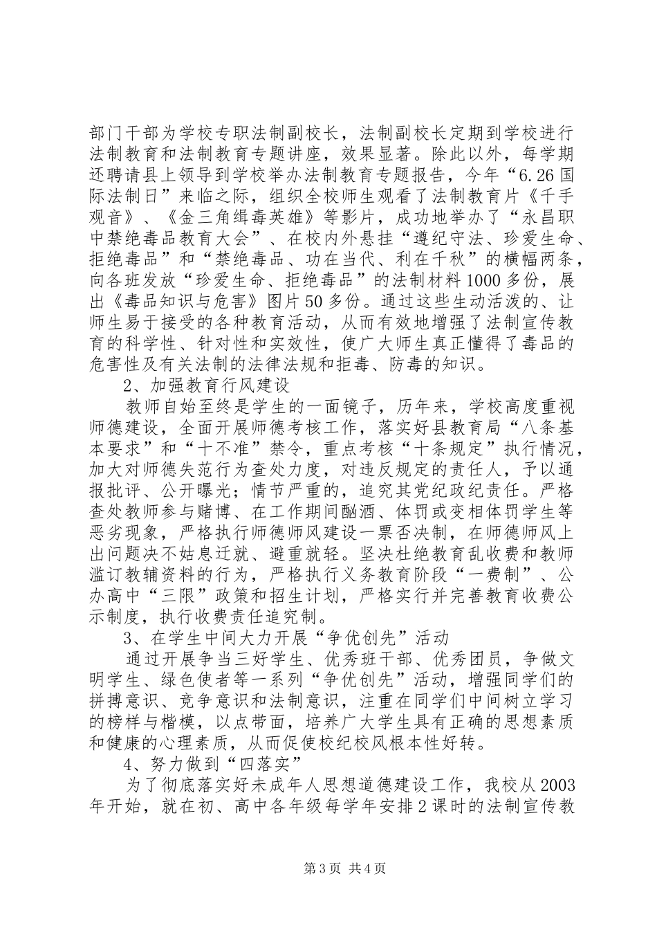 法制宣传教育工作汇报材料_第3页
