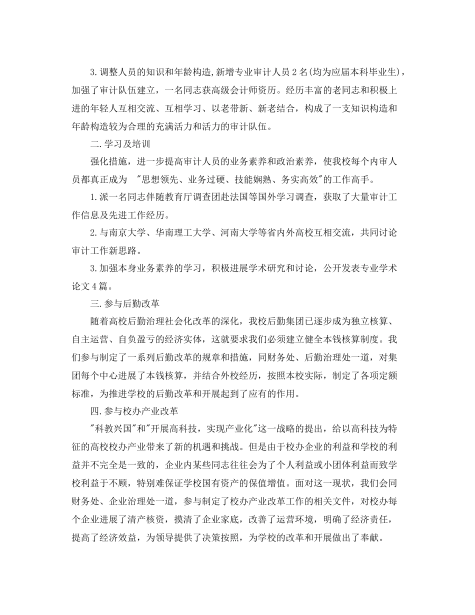 财务会计工作自我参考总结范文（通用）_第3页