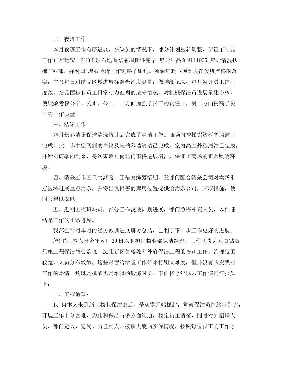 保洁部管理工作参考总结_第2页