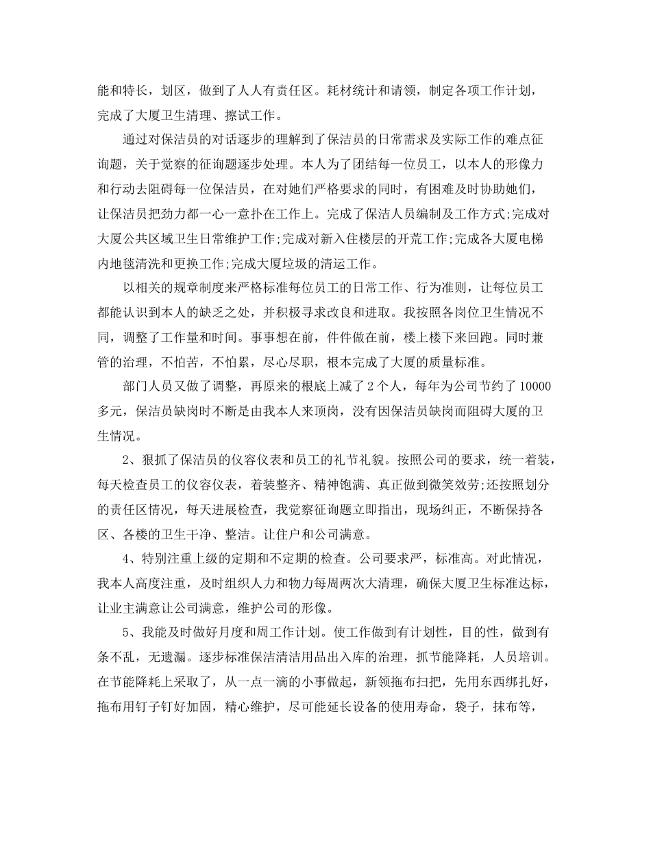 保洁部管理工作参考总结_第3页