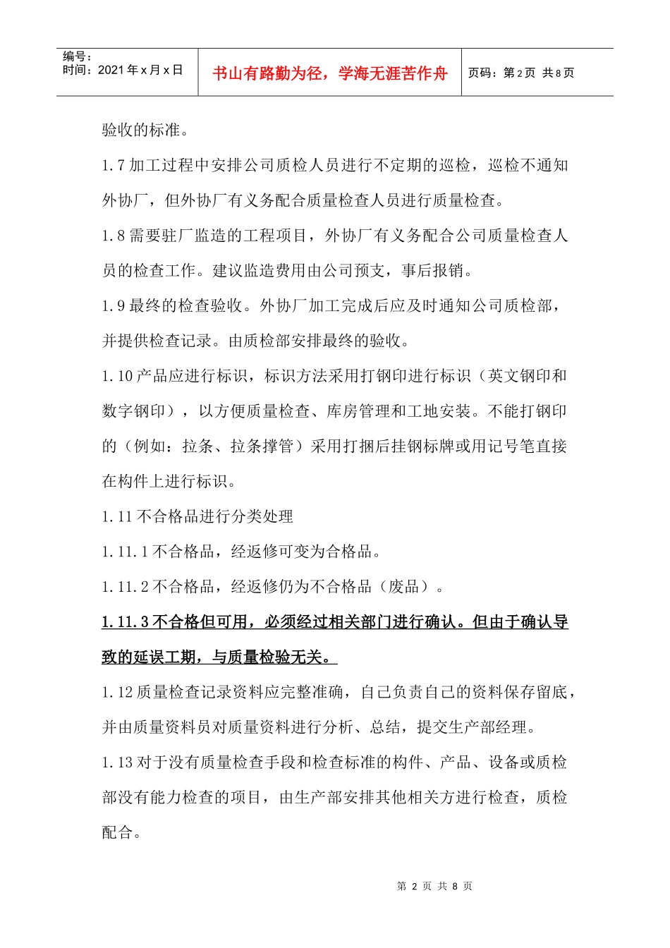 钢结构质量控制方案_第2页