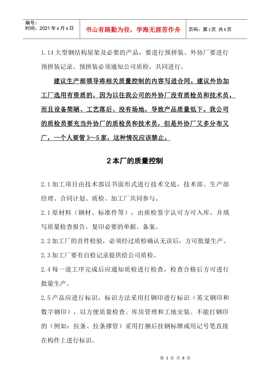 钢结构质量控制方案_第3页