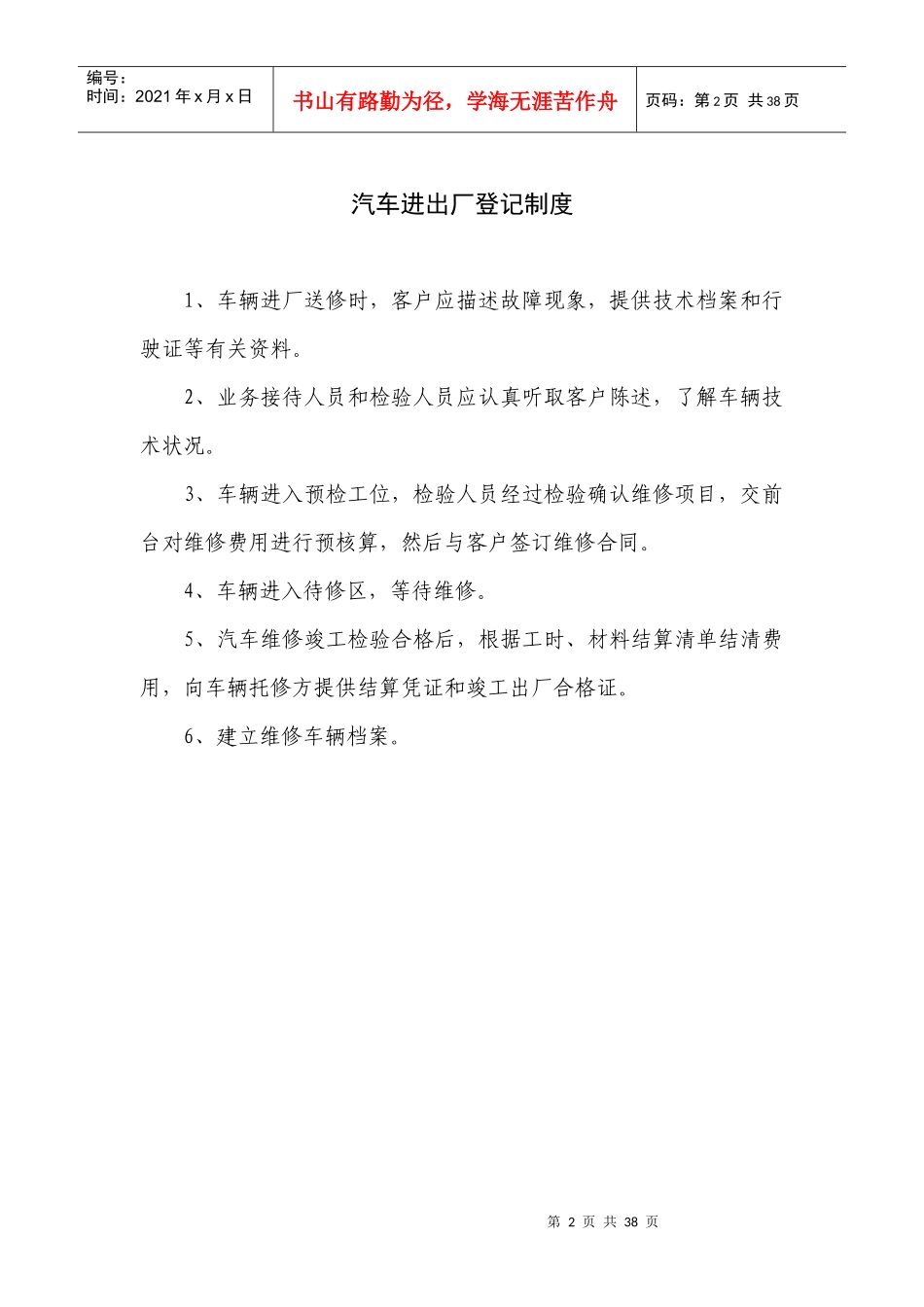 汽车维修质量承诺制度_第2页