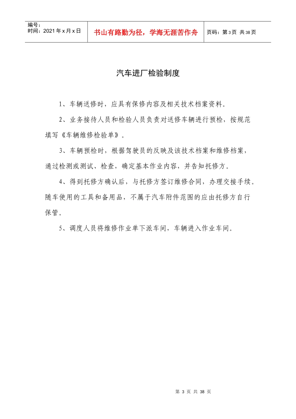 汽车维修质量承诺制度_第3页