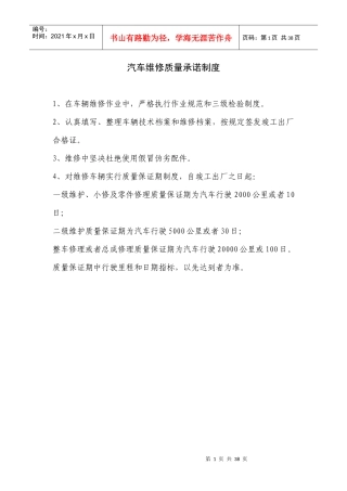 汽车维修质量承诺制度