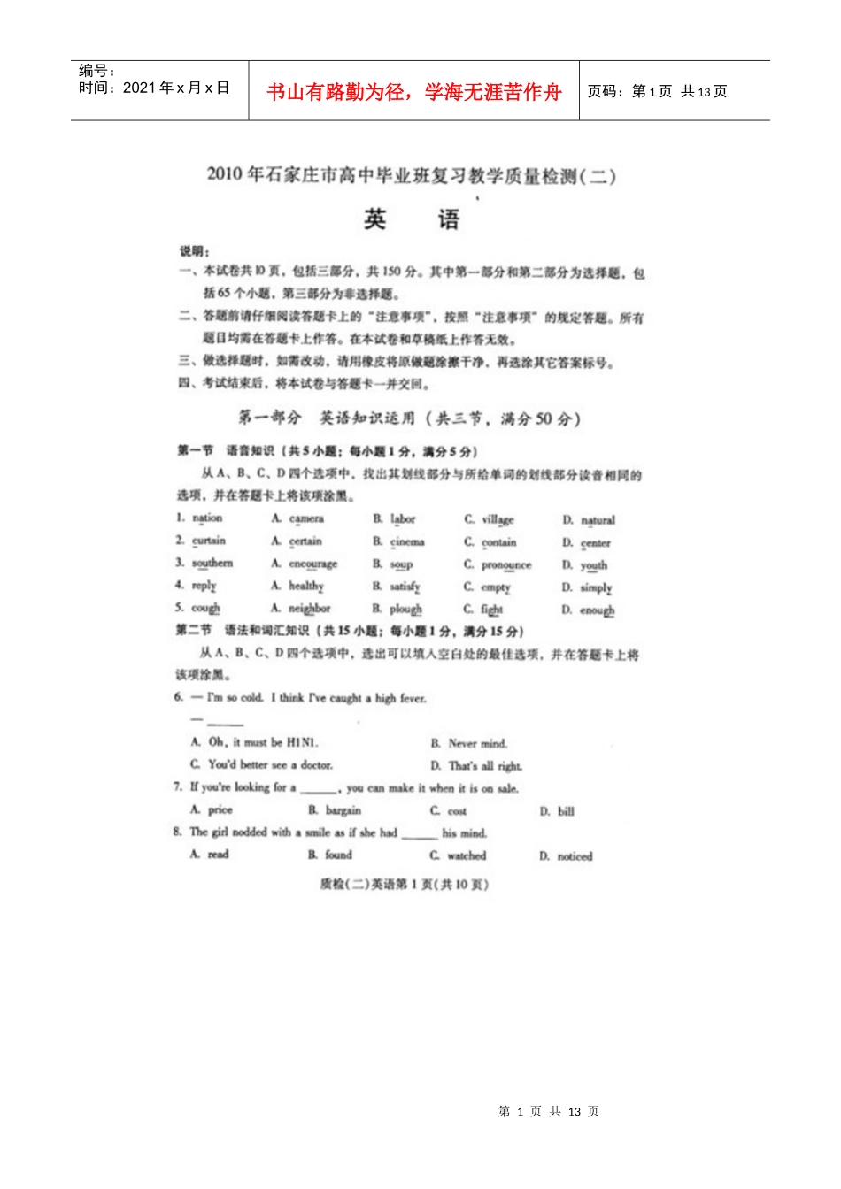 河北省石家庄市XXXX年高中毕业班复习教学质量检测(二)英语试题及答案_第1页