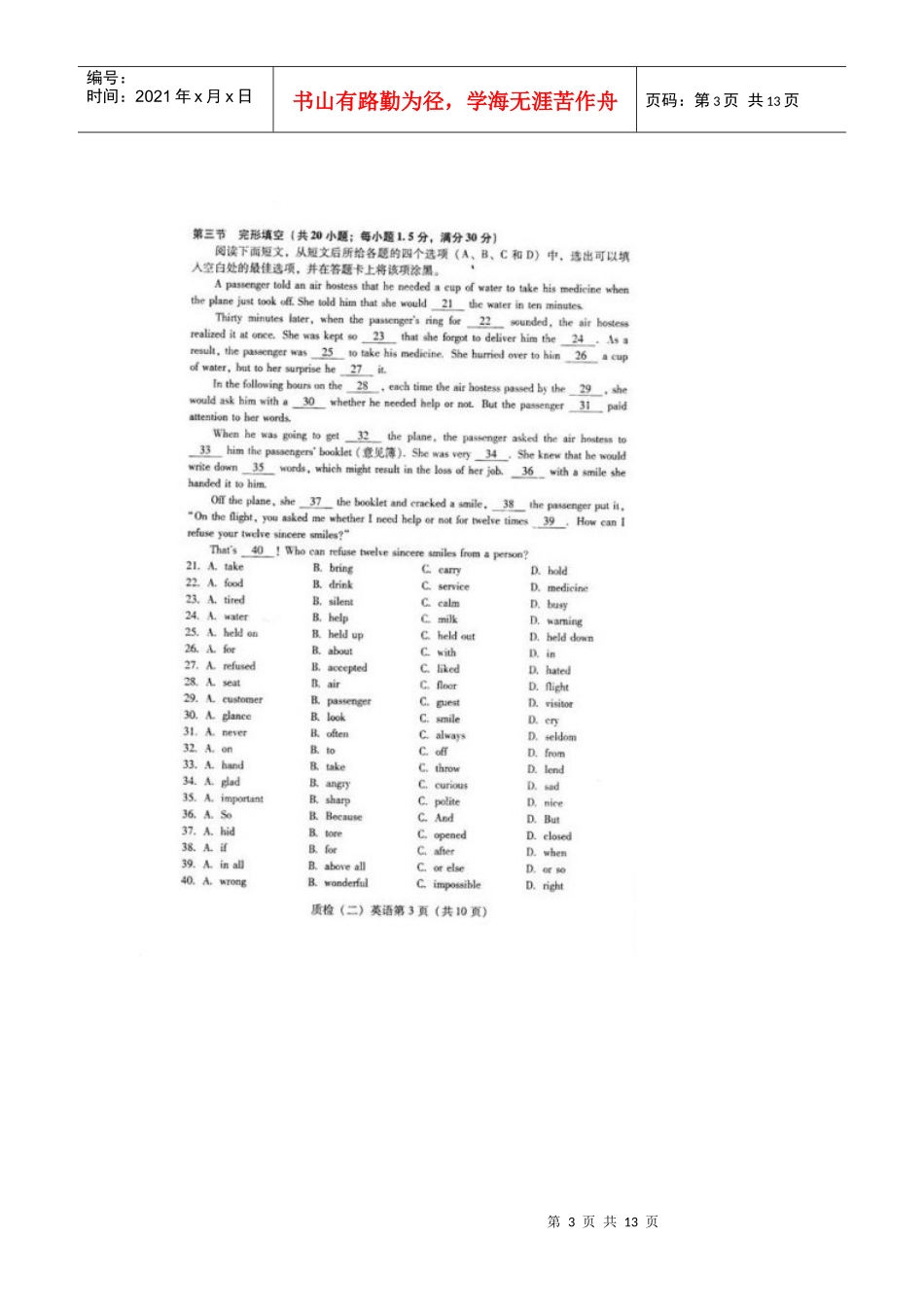 河北省石家庄市XXXX年高中毕业班复习教学质量检测(二)英语试题及答案_第3页