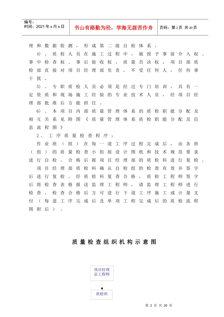 高速公路建设项目质量保证体系和保证措施_第2页