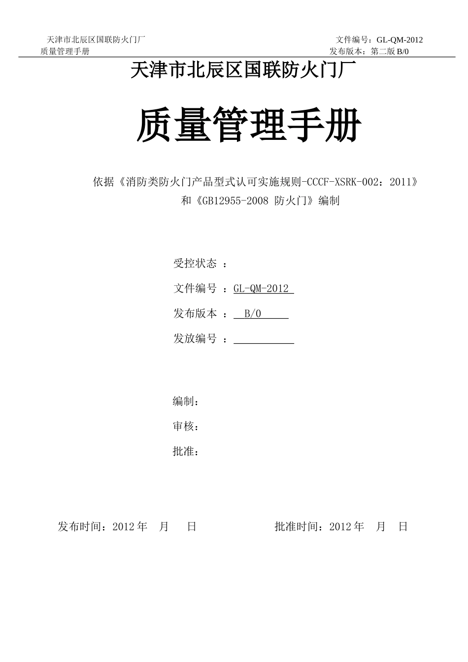3C质量手册_第1页