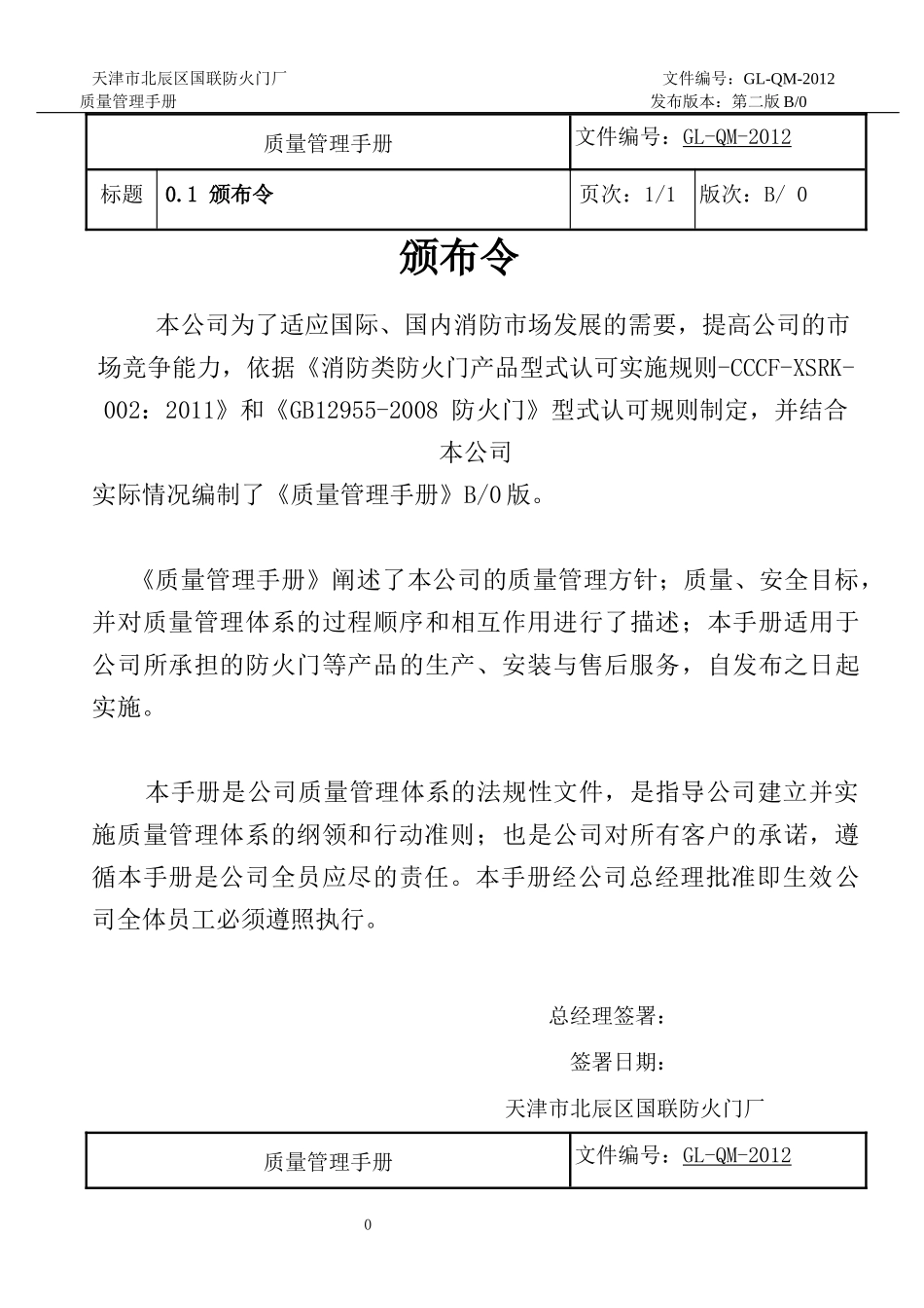 3C质量手册_第2页