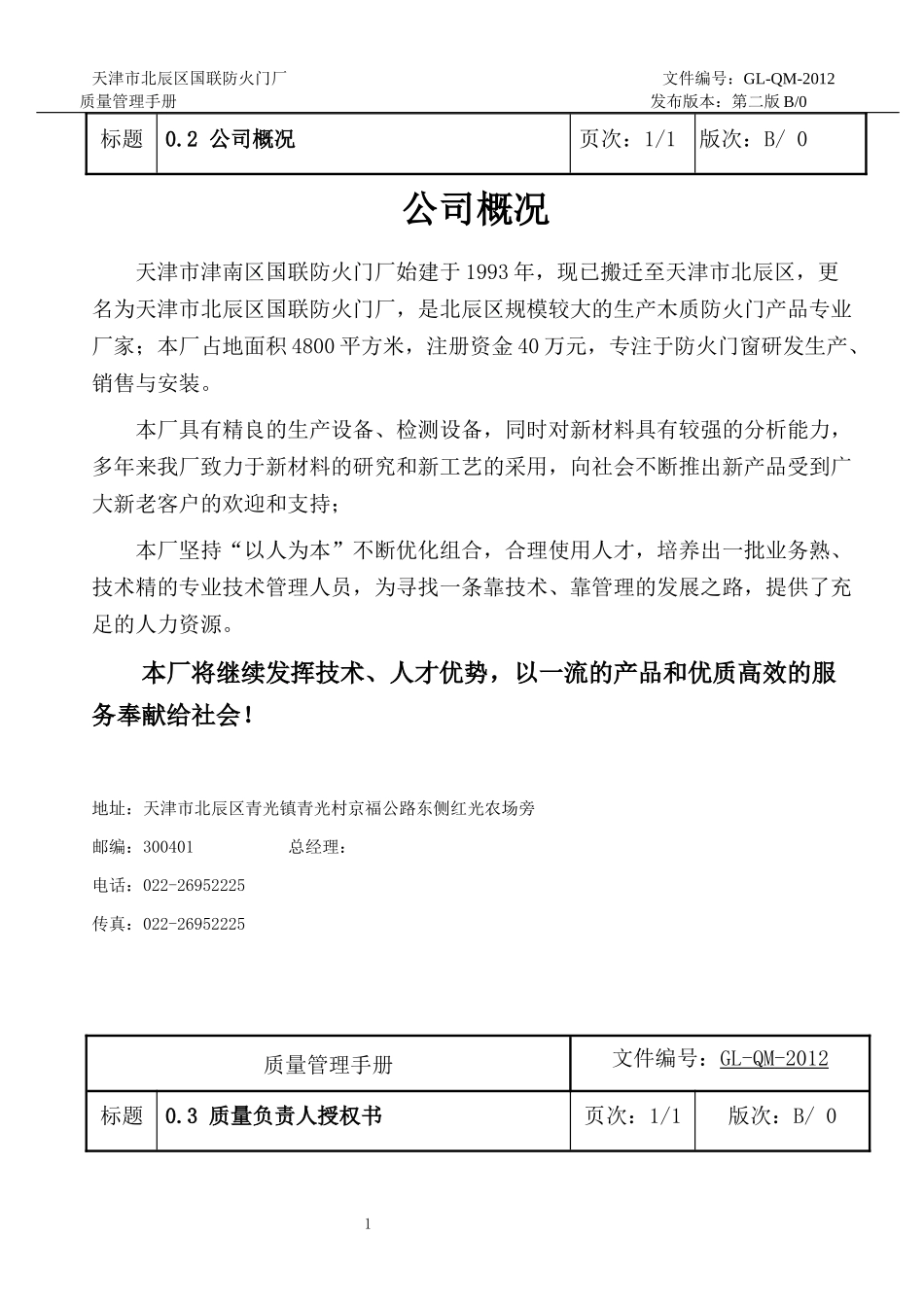 3C质量手册_第3页