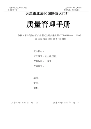 3C质量手册