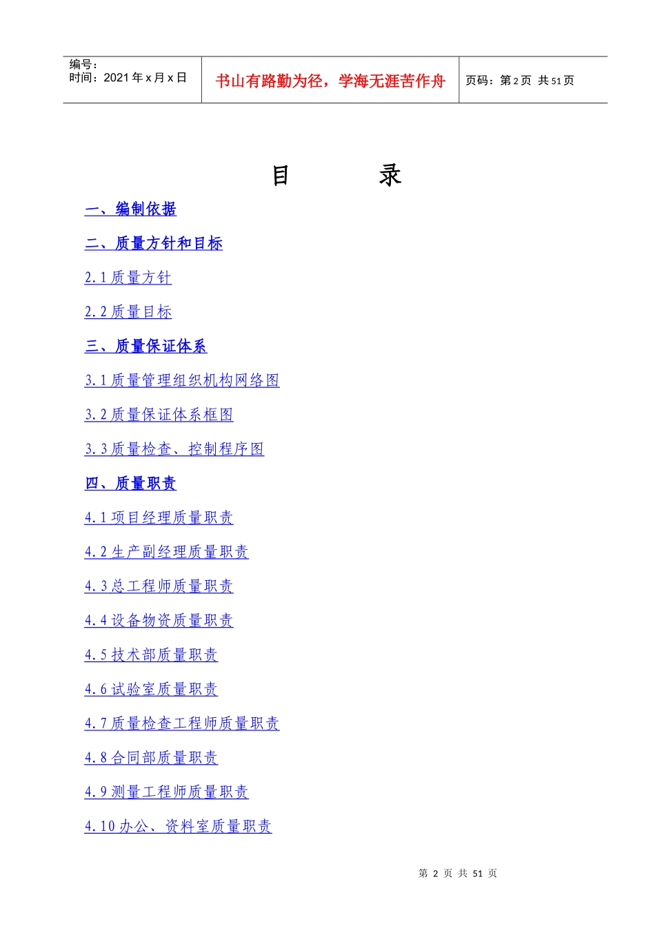 北京某地铁工程质量保证体系_第2页