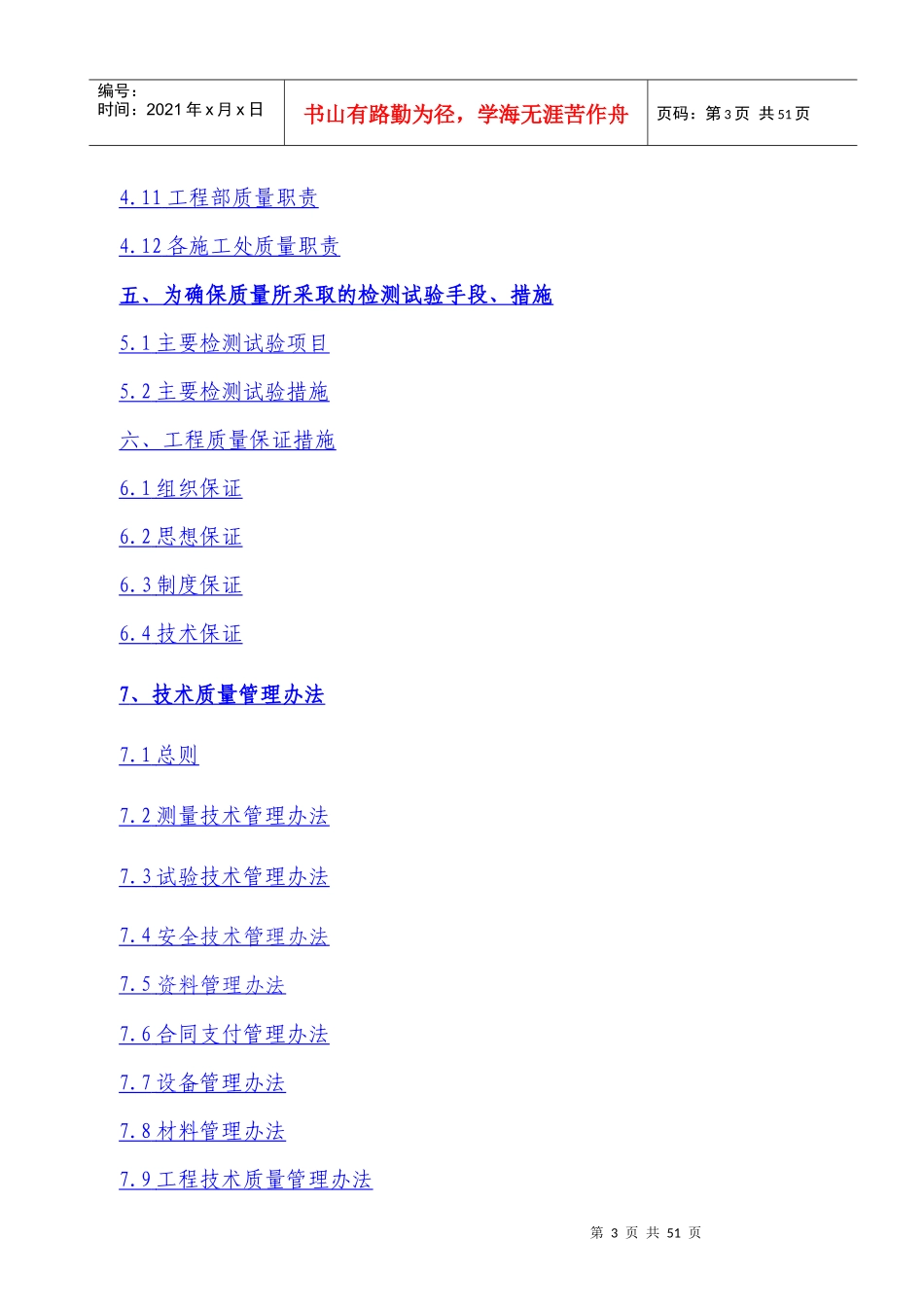 北京某地铁工程质量保证体系_第3页