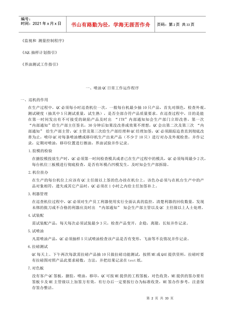 喷油部QC工作程序_第2页