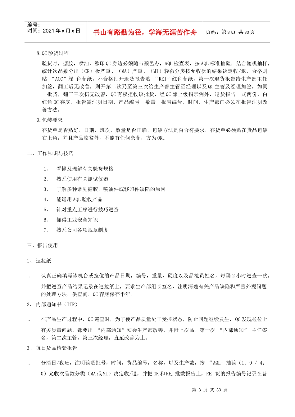 喷油部QC工作程序_第3页