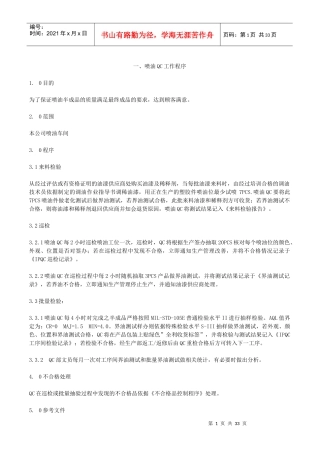 喷油部QC工作程序