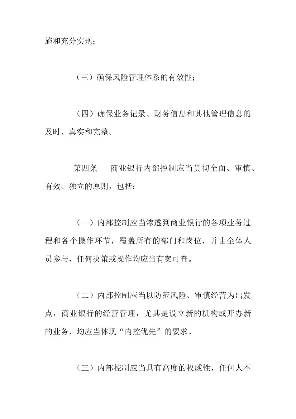 商业银行的内部控制指引(50页)_第2页