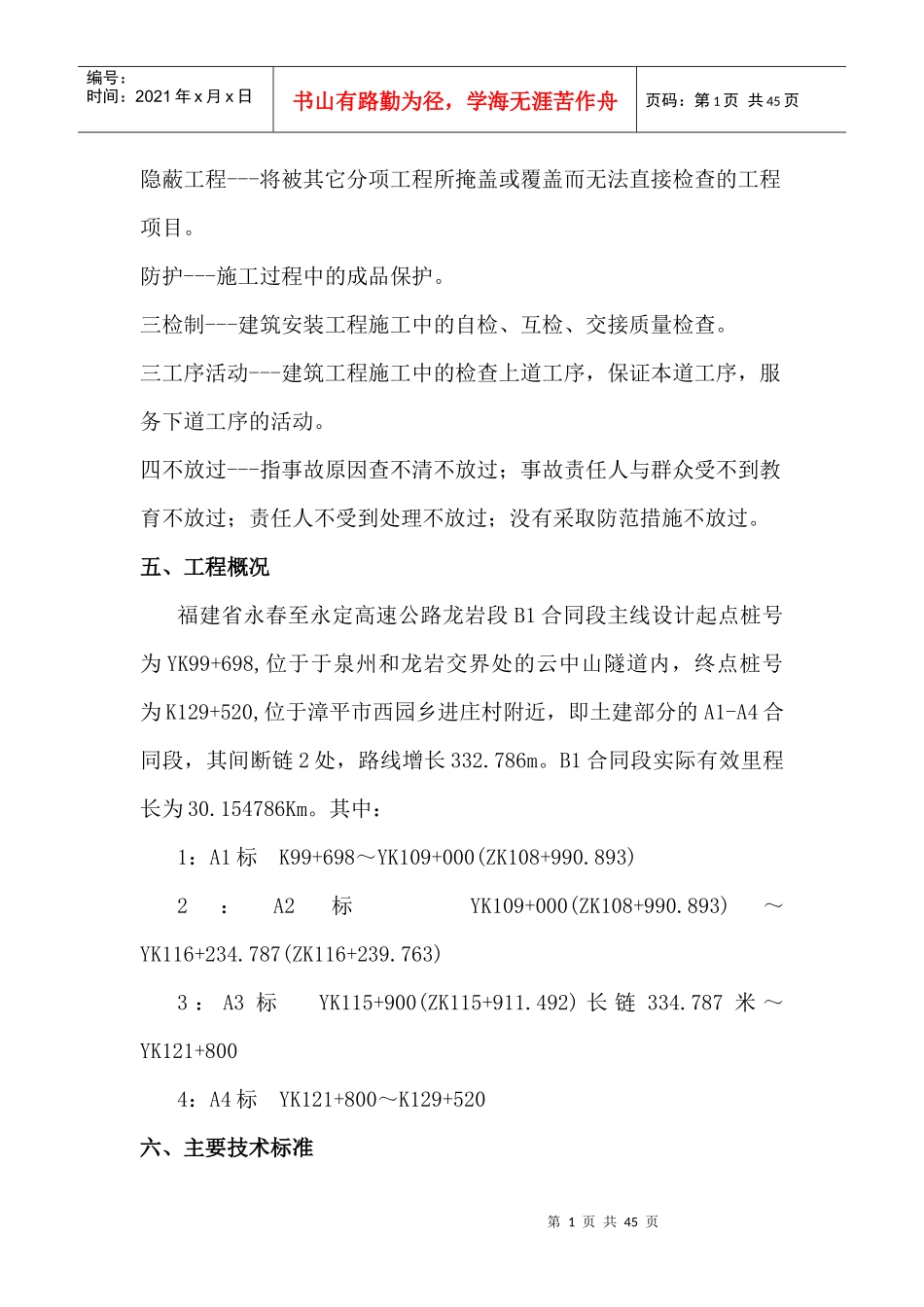 贵阳至清镇高速公路项目第五合同段质量体系_第2页
