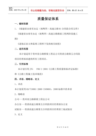 贵阳至清镇高速公路项目第五合同段质量体系