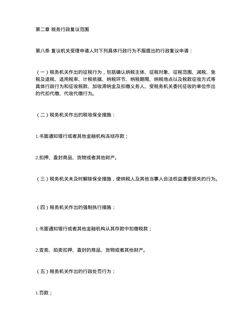 税务行政复议规则（暂行）(19)_第3页