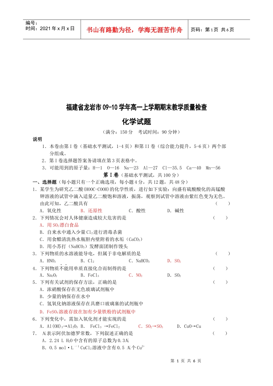 福建省龙岩市高一化学期末教学质量检查_第1页