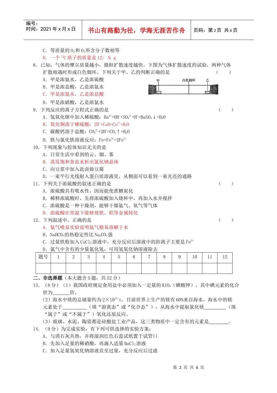 福建省龙岩市高一化学期末教学质量检查_第2页