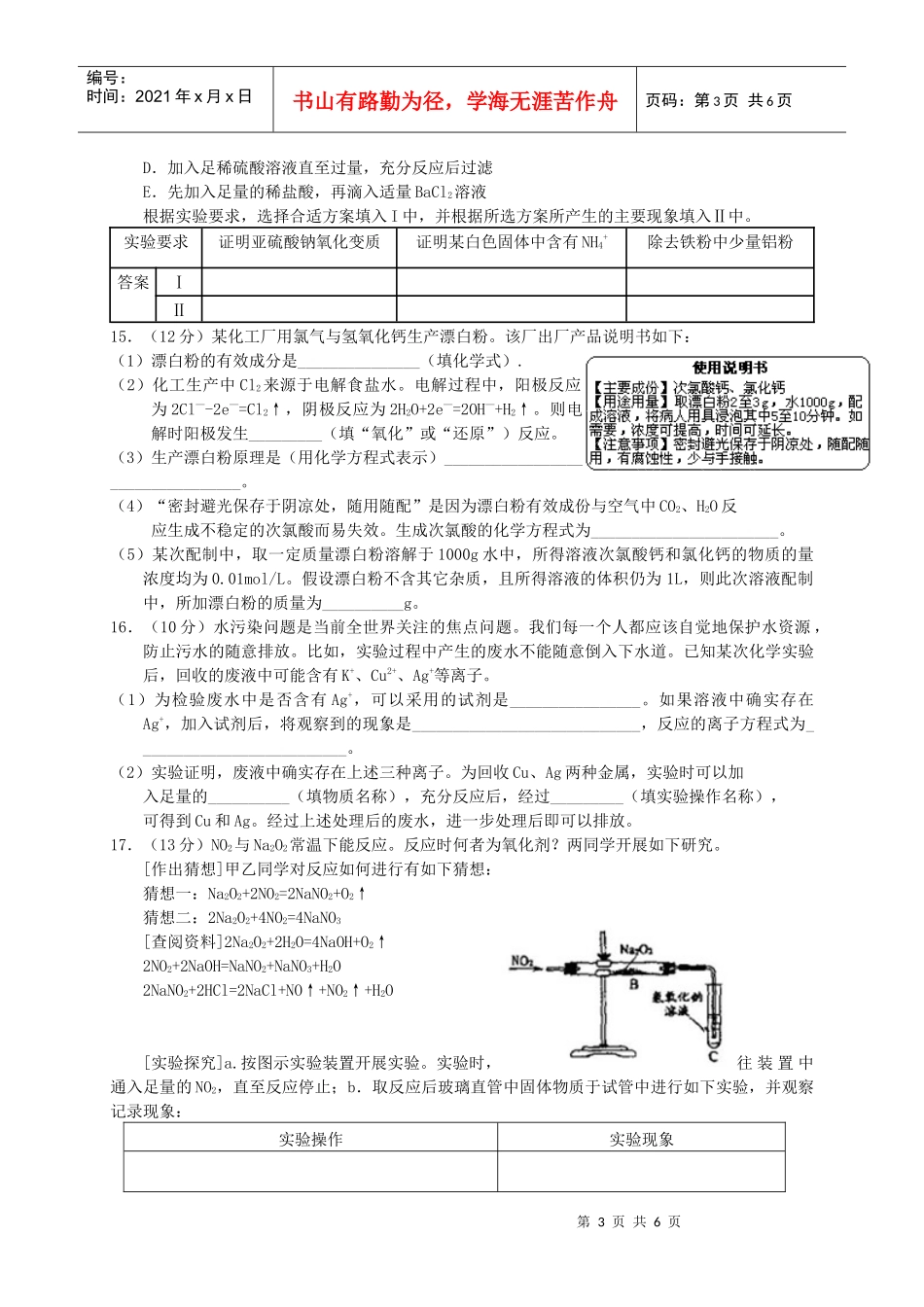 福建省龙岩市高一化学期末教学质量检查_第3页