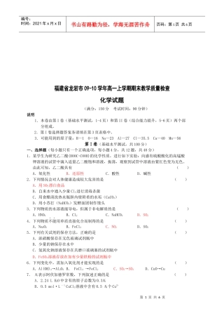 福建省龙岩市高一化学期末教学质量检查
