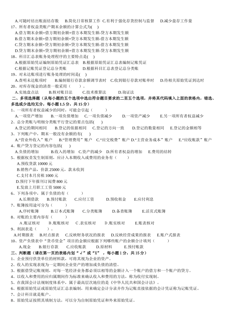 烟台大学会计学考试试卷_第2页