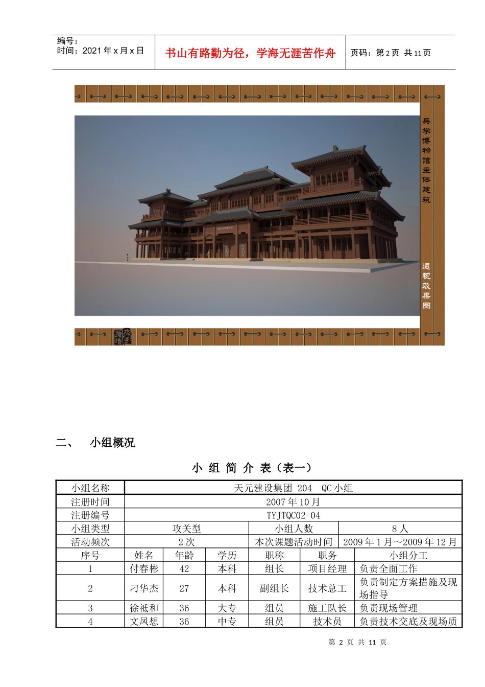 运用QC方法提高仿古小青瓦屋面的施工质量(初稿)_第3页