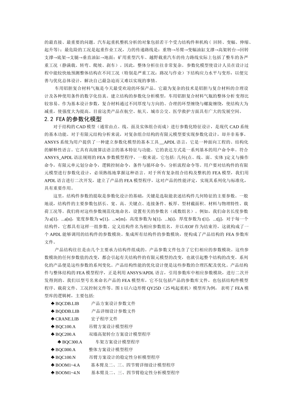 先进数字化制造中的工程分析及其应用_第2页