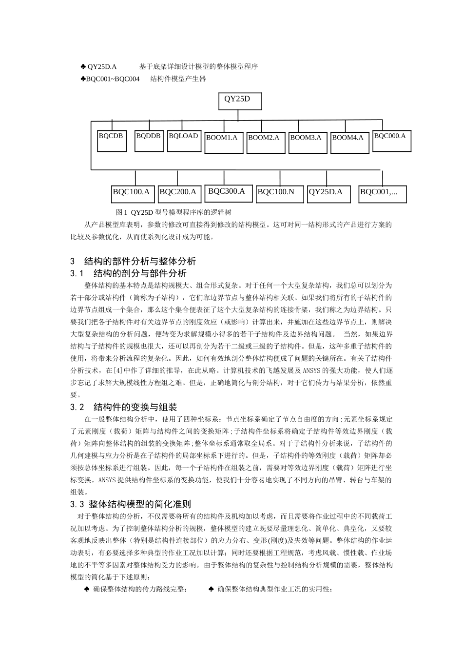 先进数字化制造中的工程分析及其应用_第3页