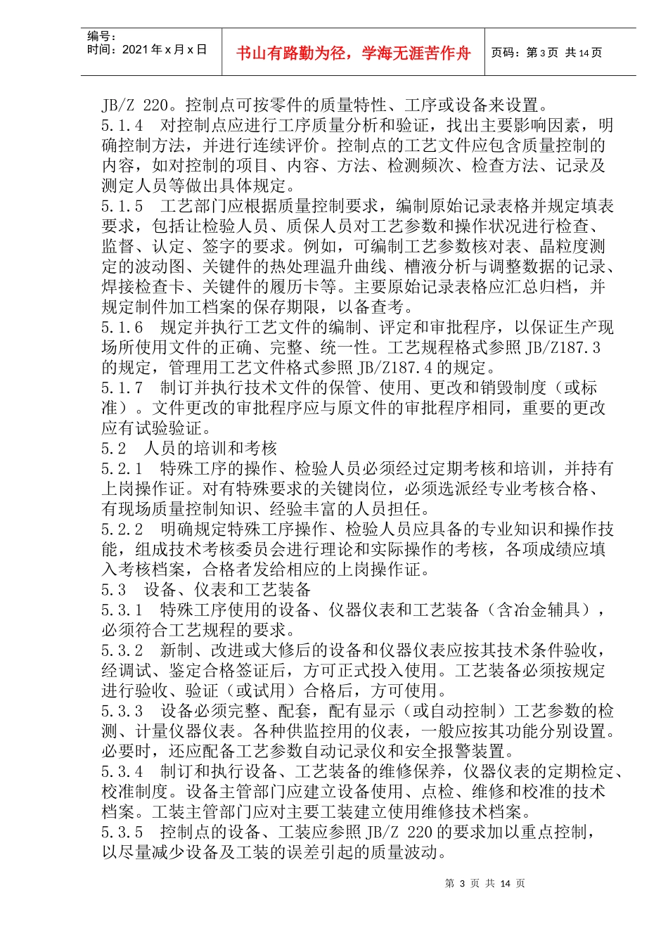 特殊工序质量控制导则(doc 29)_第3页