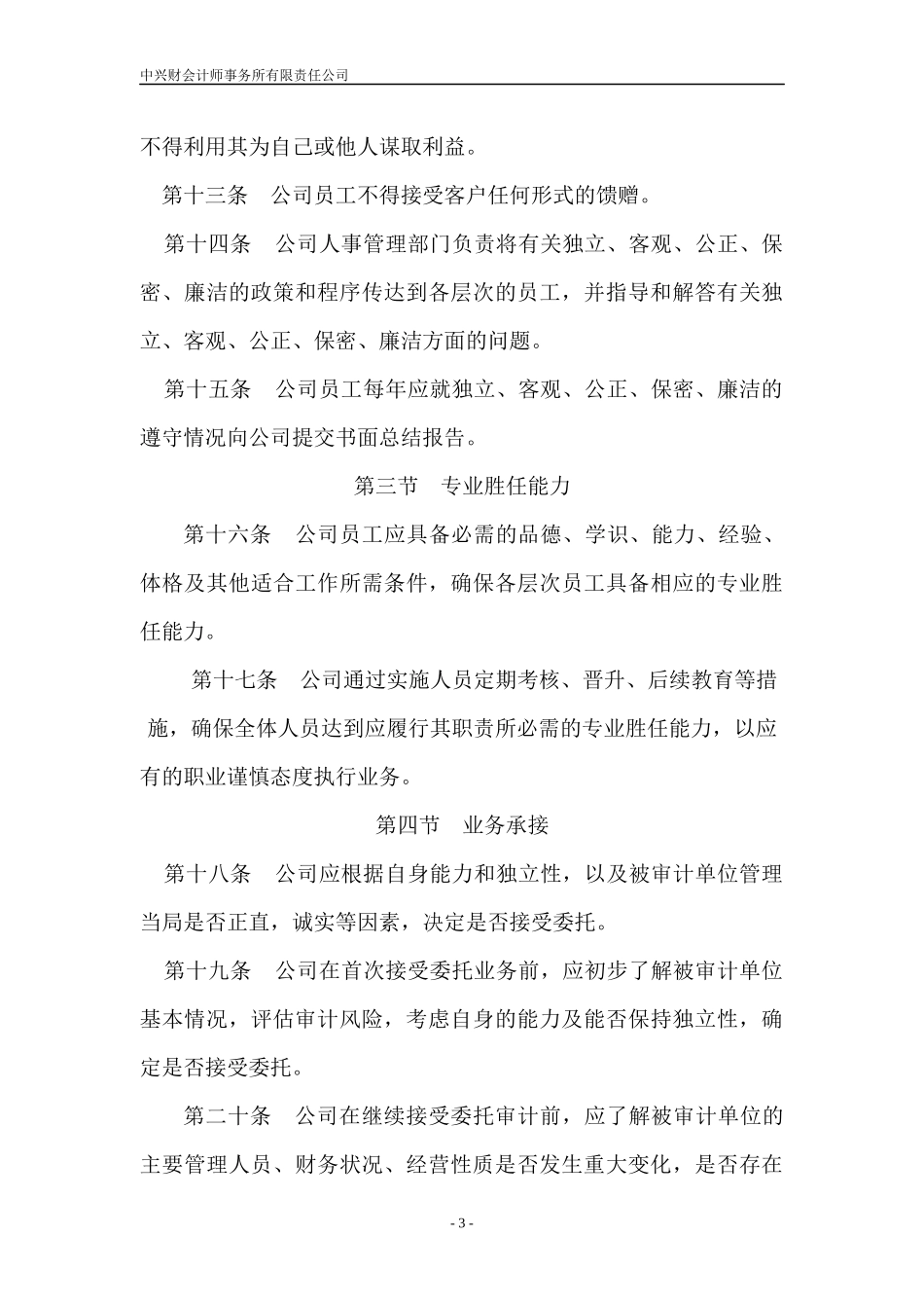 某财会计师事务所公司质量控制制度_第3页
