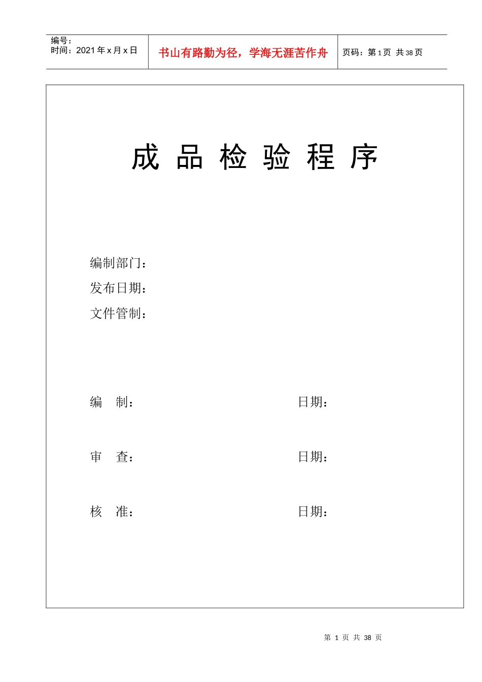 质量手册V02(1)_第1页